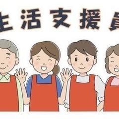 ⭐️時給1100円⭐️グループホーム 生活支援員スタッフ⭐️の画像