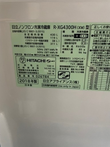 ●日立 ノンフロン冷凍冷蔵庫 430L ●2018年　美品