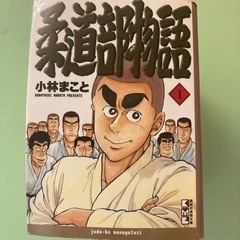 柔道部物語1〜7の画像