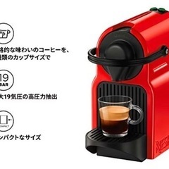 NESPRESSO INISSIAの画像