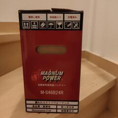 マグナム　パワー　　バッテリーの画像