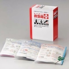 差し上げます★ イワツキ 誰でも使える救急箱