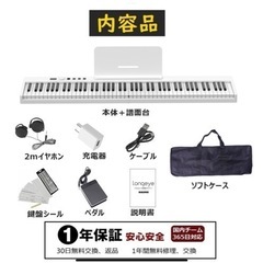 新品同様　Longeye 折りたたみ　電子ピアノの画像