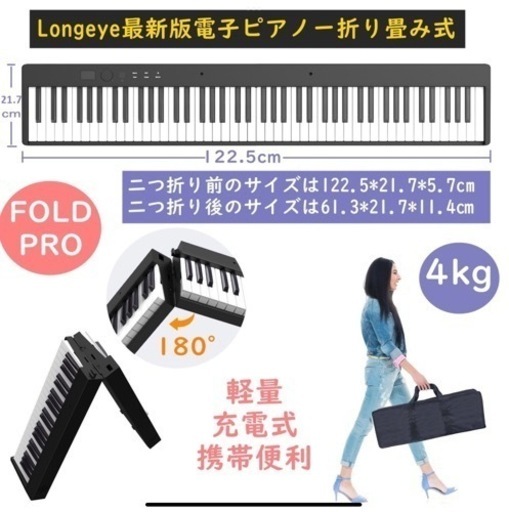 【sold】新品同様　楽器　Longeye 折りたたみ　電子ピアノ　キーボード