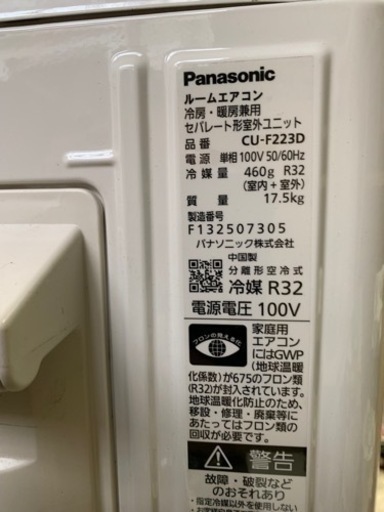 Panasonicエアコン2023年製6畳用