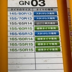 京華産業 KEIKA ネットギア ジラーレ GN03 タイヤチェーン　雪道　スタッドレスタイヤの代わりの画像