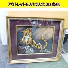 瀬戸内工芸株式会社 峻石 天然石画　虎 トラ 額縁 十勝石 幅6...