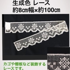 ①10枚セット 生成色 シェルフ レース 長さ約100㎝  (6...