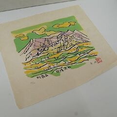 【商談中】 真作 田崎 広助 石版画 九州三山 阿蘇 雲仙 桜島 3枚セット 30/50 縦38×横34cm リトグラフ 札幌市 清田区 平岡の画像