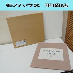 【商談中】 真作 田崎 広助 石版画 九州三山 阿蘇 雲仙 桜島 3枚セット 30/50 縦38×横34cm リトグラフ 札幌市 清田区 平岡