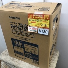 K180★ダイニチ製★2012年製★9～12畳用ブルーヒーター★３カ月間保証付き