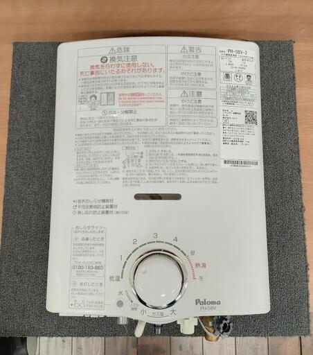 ★【パロマ】美品❗湯沸かし器  2022年製［PH-5BV-2］【3か月保証付き】自社配送時代引き可※現金、クレジット、スマホ決済対応※