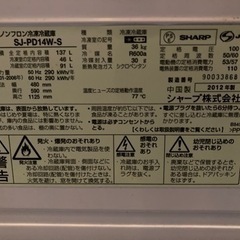 シャープ　冷蔵庫　137L プラズマクラスター SJ-PD14Wの画像
