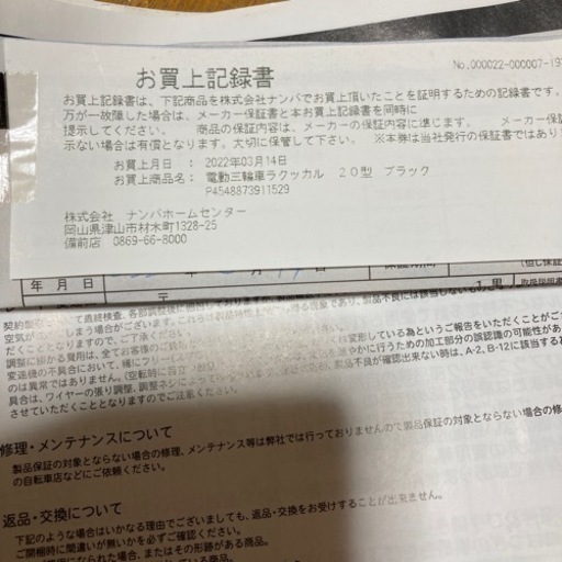 電動三輪車　使用期間1年ほど　美品