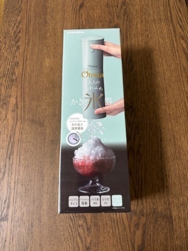 大人ふわふわかき氷器