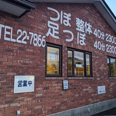 花巻市浅沢→つぼ·足つぼの整体『もみの木』です♨　整体　ボディケア　マッサージ　リラックス　くつろぎ　癒し　※富士大学生にも大好評👍 - 花巻市