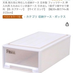 未使用 衣装ケース (幅39× 奥行74× 高さ23) 