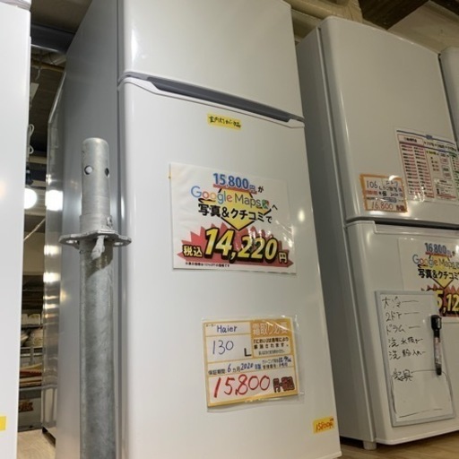 値下げしました！配達可【冷蔵庫】【ハイアール】130L 2020年製★6ヶ月保証クリーニング済み【管理番号11411】