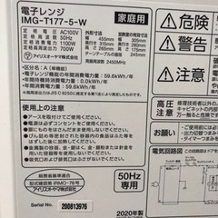 ※お引取者様決まりました　電子レンジ　白　IMG-T177-5-Wの画像