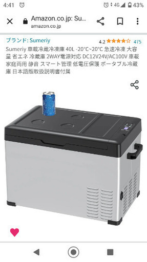値下げ Sumeriy 車載冷凍冷蔵庫40L