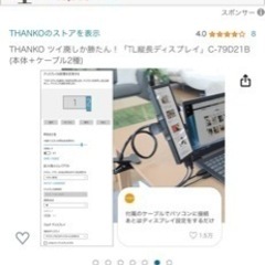 ツイ廃　TL縦長ディスプレイ　の画像