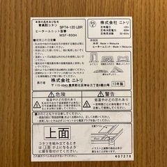 ニトリ_こたつの画像