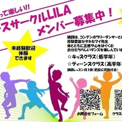 ダンスサークル　メンバー募集！
