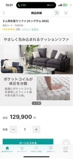 残り3日大幅値下げ30000円税別3人用布張ソファー（ニトリ）配達可能