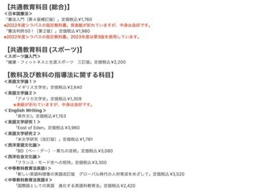 佛教大学2023年度　英語教員課程の教科書26冊セット