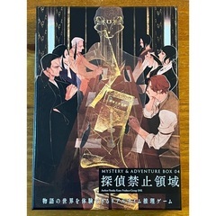 タロユーキのマーダーミステリーで遊ぶ会【第5回マダミス公演】"探偵禁止領域"の画像