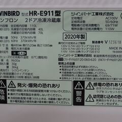 TWINBIRDツインバード ノンフロン2ドア冷凍冷蔵庫 HR-E911 2020年製 中古の画像