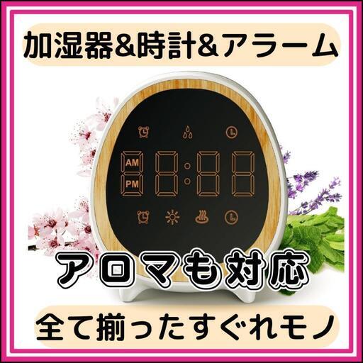 ♥️新品未使用♥️加湿器 卓上 小型 クロック 超音波 LEDタッチスクリーン 静音 省エネ 目覚まし時計 空焚き防止 コンパクト お手入れ簡単 乾燥対策 寝室 部屋用\n