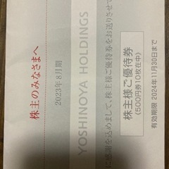 吉野家、はなまる等系列優待券