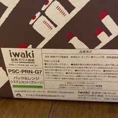 美品☆iwaki(イワキ) 耐熱ガラス 保存容器 の画像