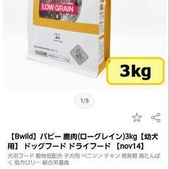 半値以下 Bwild　LOW GPAIN『ローグレイン』3kg 鹿肉 離乳期～12ヶ月の画像