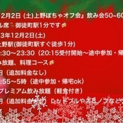 上野♪12/2(土)60名募集中(前回72名)❣️2023年12...