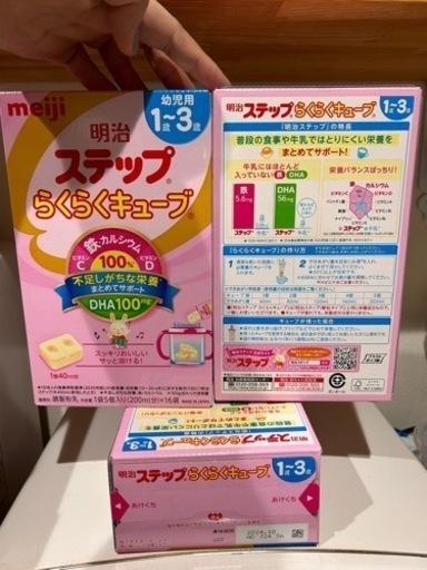 明治ステップらくらくキューブ