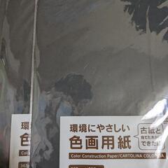 お取引中 ダイソー 黒画用紙 やや使いかけ 約18枚くらいの画像
