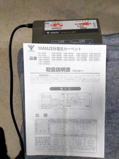 YAMAZEN　ホットカーペット3畳