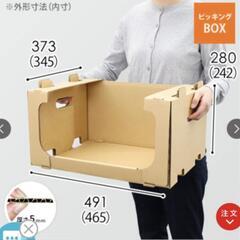【引取限定】新品　ダンボール棚(大) 衣類収納 スタッキングコンテナ