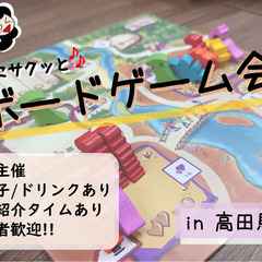 《高田馬場》11月期（11/16）しろのボードゲーム会《女性主催》