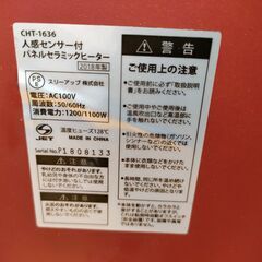 Three Up 人感室温センサー付 セラミックヒーターCHT-1636の画像