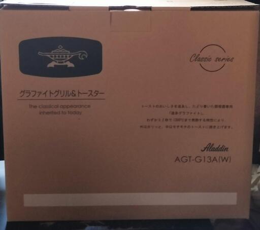 （終了）アラジンのグラファイトグリル＆トースター