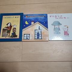 絵本　３冊セット