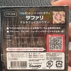 パルガントンxハローキティ　SAFARI 新品未使用の画像