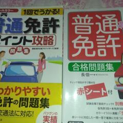 運転免許参考書　　無料で差し上げます