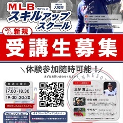 MLB Style スキルアップスクール in 大和