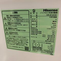 冷蔵庫 ホワイト HR-B12HW [幅47.5cm /124L /2ドア /右開きタイプ /2023年]の画像