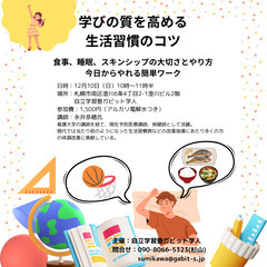 学びの質を高める生活習慣のコツ