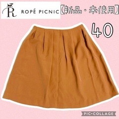 【新品・未使用・タグ付き】フレア　スカート　膝丈　40